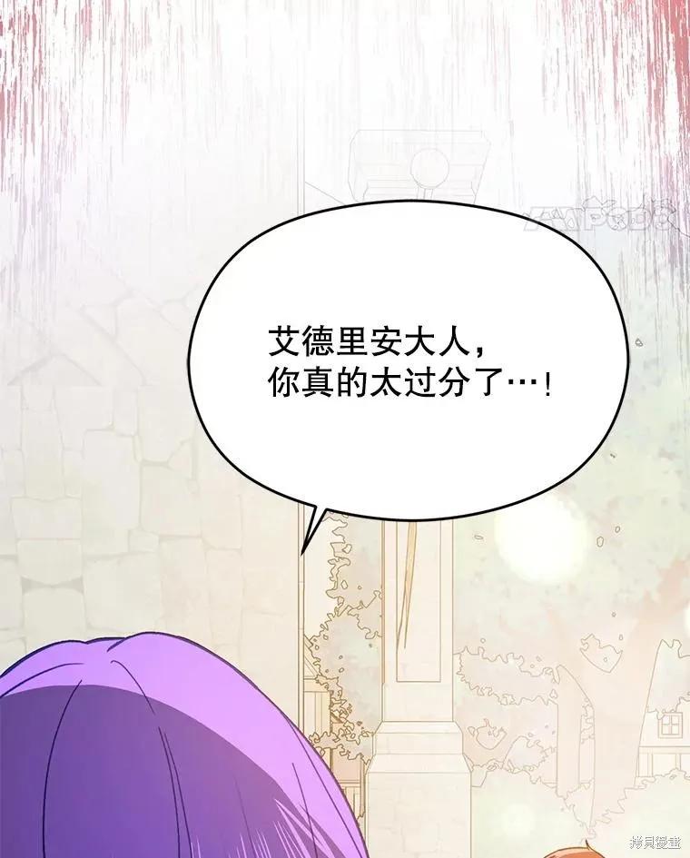 《并不是想引诱男主》第91话 第38页