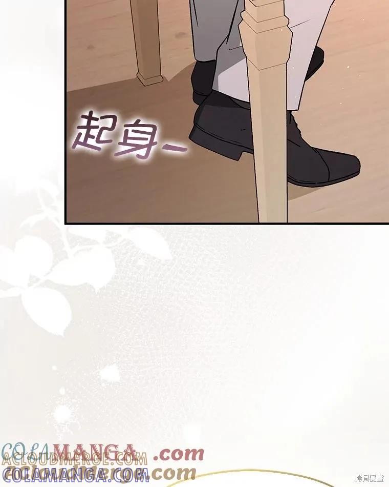 《并不是想引诱男主》第91话 第61页