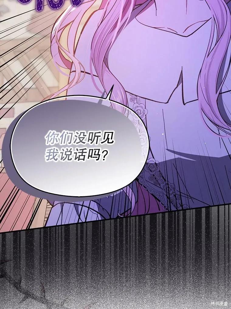 《并不是想引诱男主》第91话 第95页