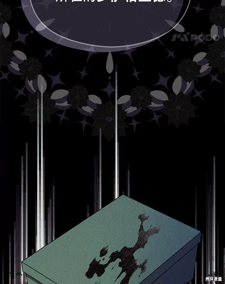 《并不是想引诱男主》第91话 第122页