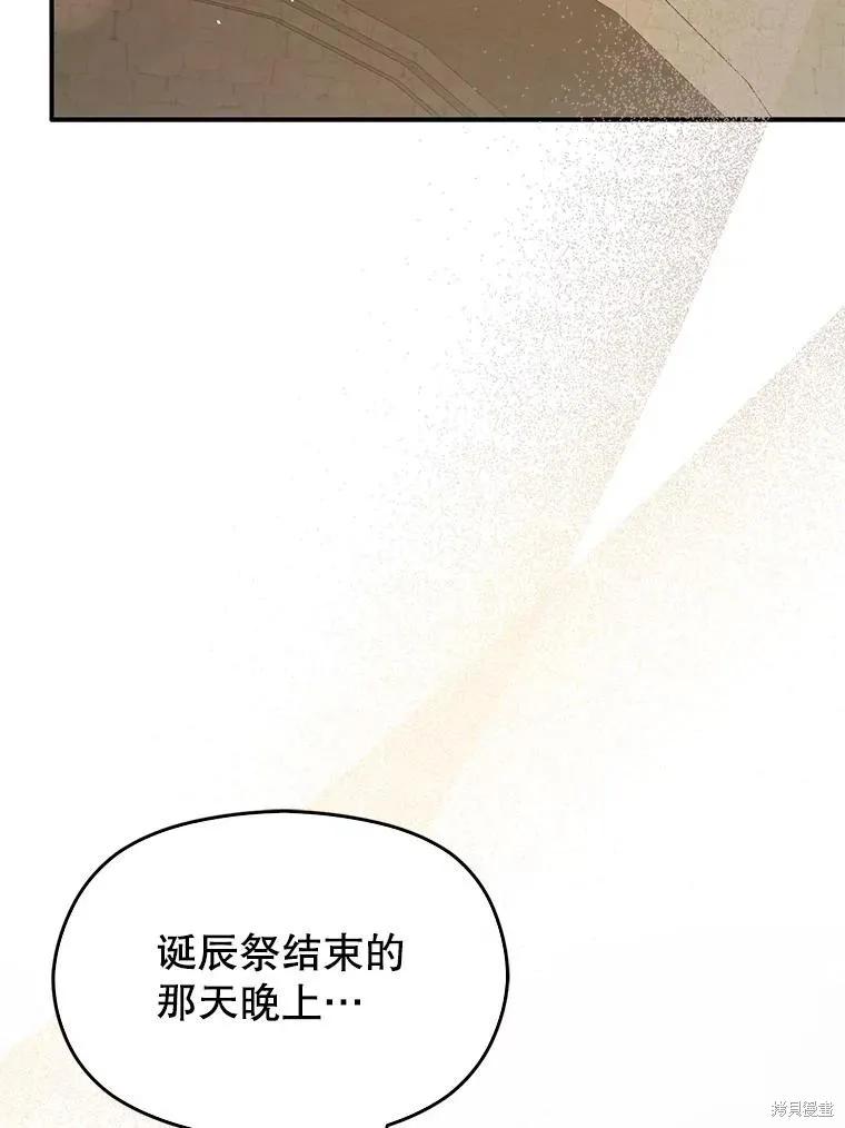 《并不是想引诱男主》第91话 第114页