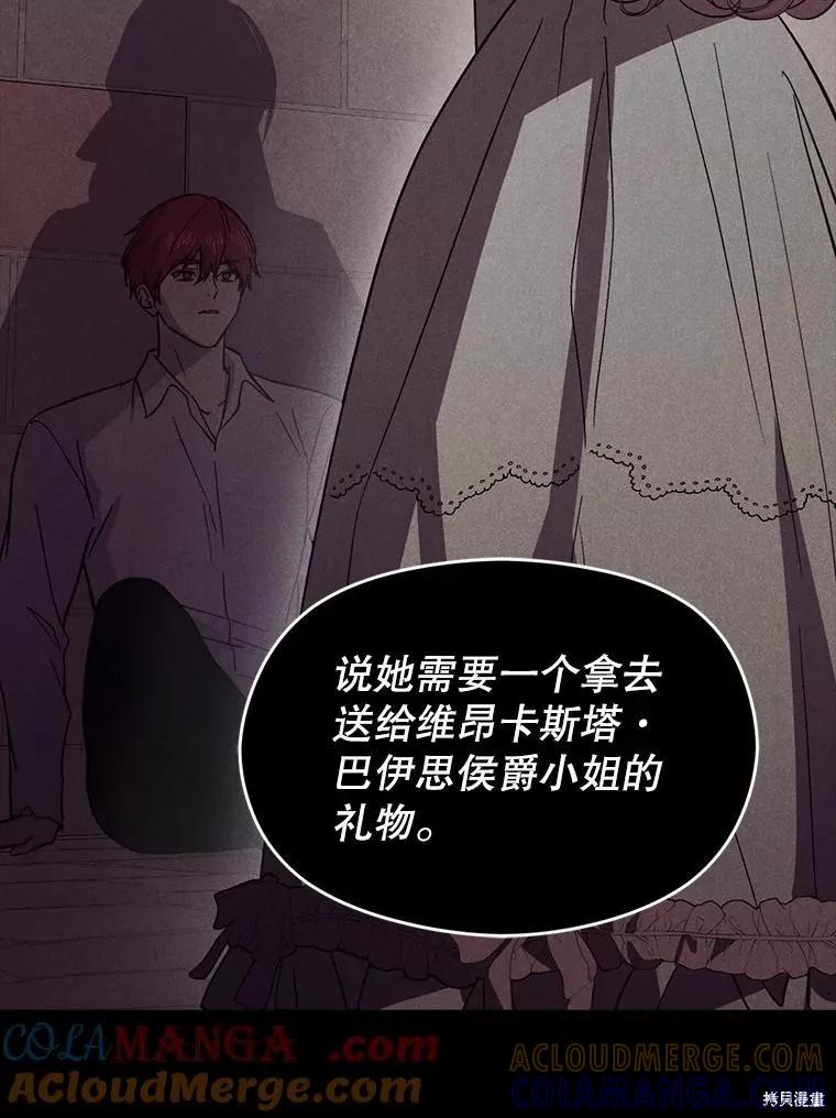 《并不是想引诱男主》第91话 第33页