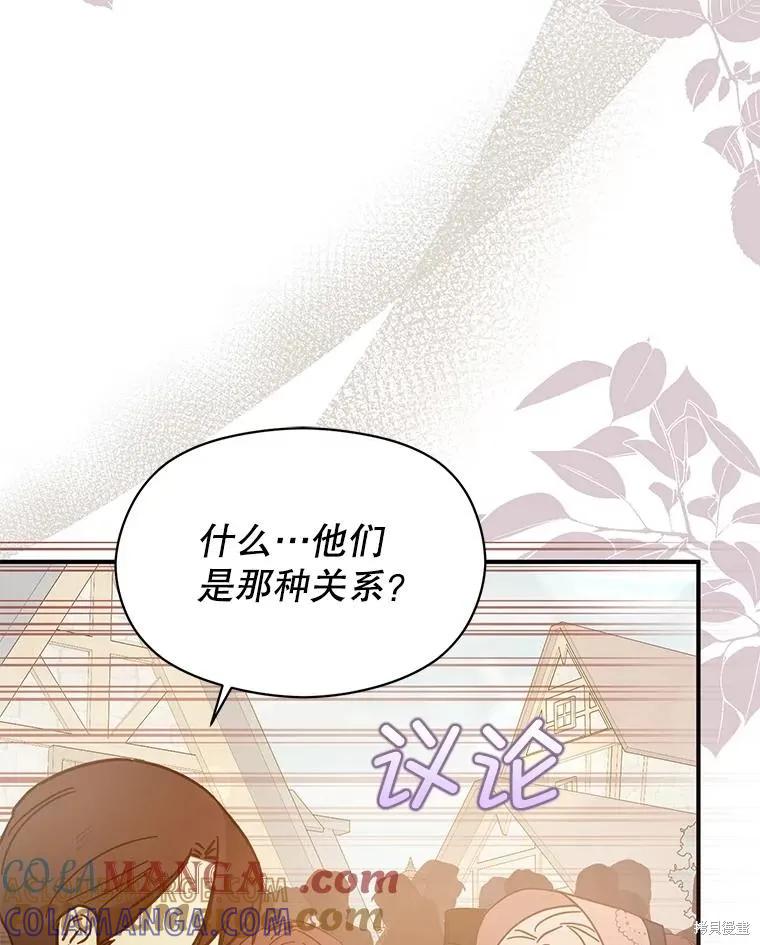 《并不是想引诱男主》第91话 第53页