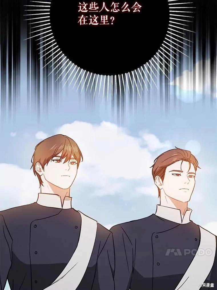 《并不是想引诱男主》第91话 第92页