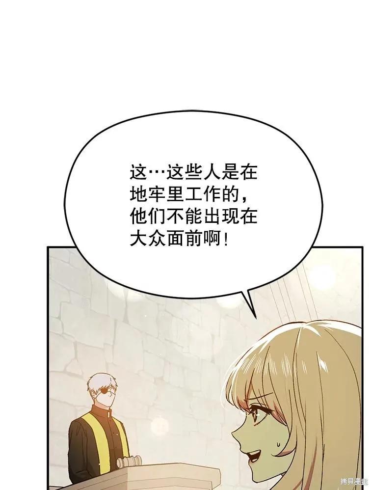 《并不是想引诱男主》第91话 第98页