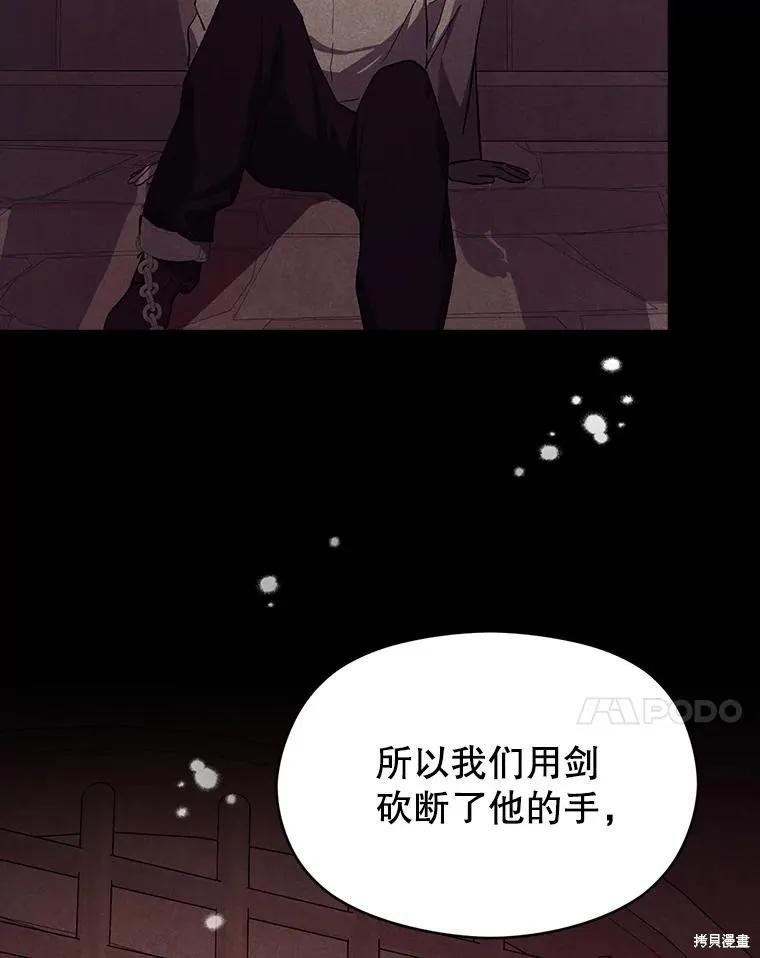 《并不是想引诱男主》第91话 第118页