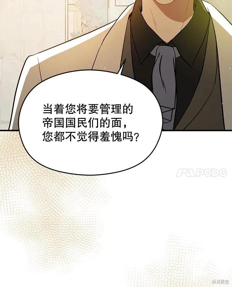 《并不是想引诱男主》第91话 第72页