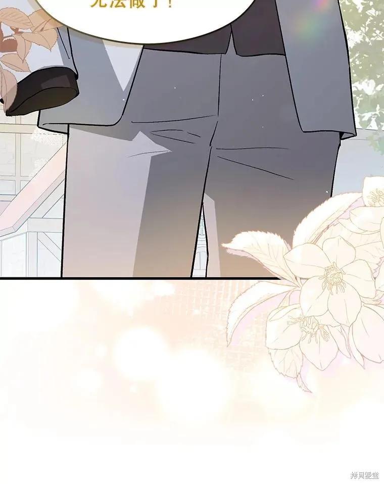 《并不是想引诱男主》第91话 第66页