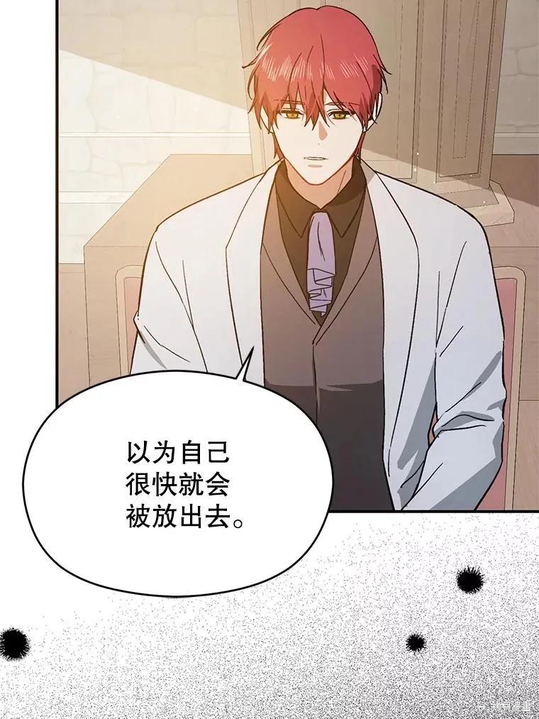 《并不是想引诱男主》第91话 第26页