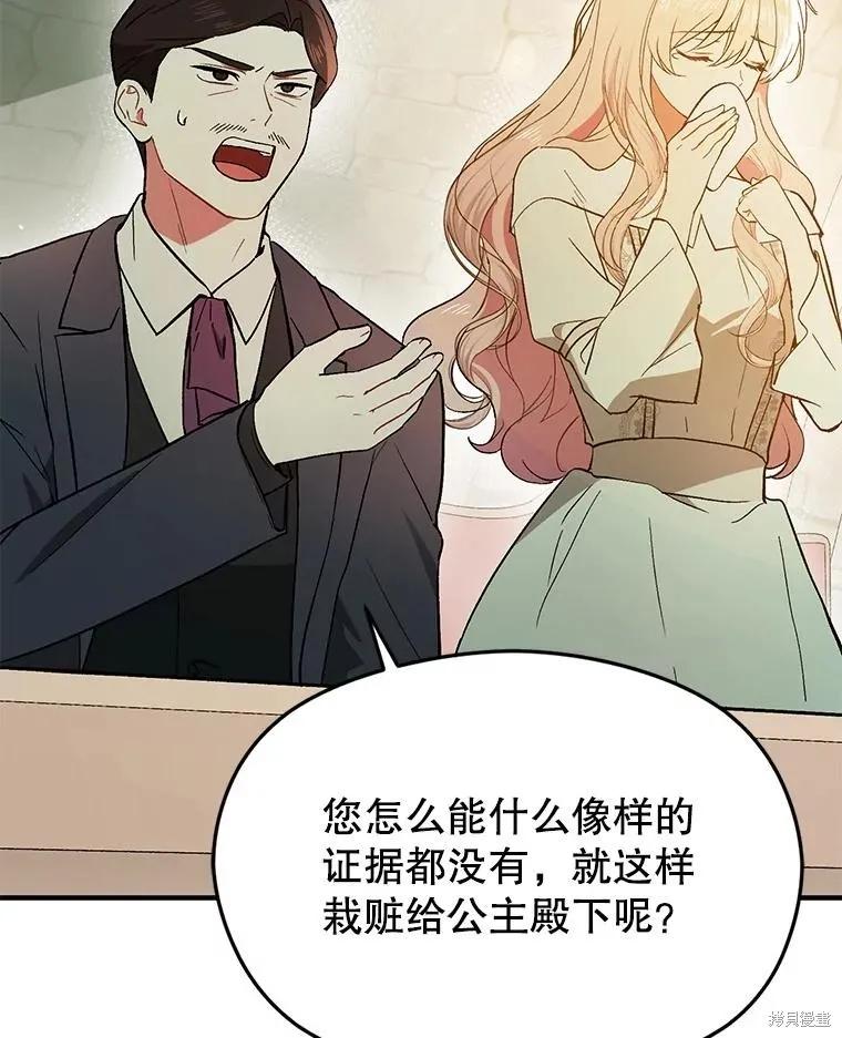 《并不是想引诱男主》第91话 第68页