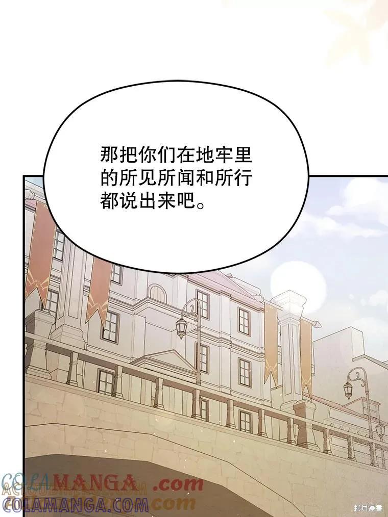 《并不是想引诱男主》第91话 第113页