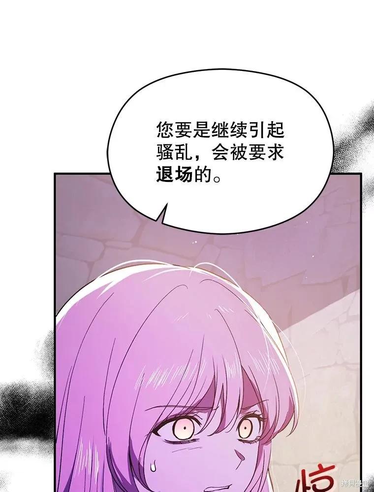 《并不是想引诱男主》第91话 第106页
