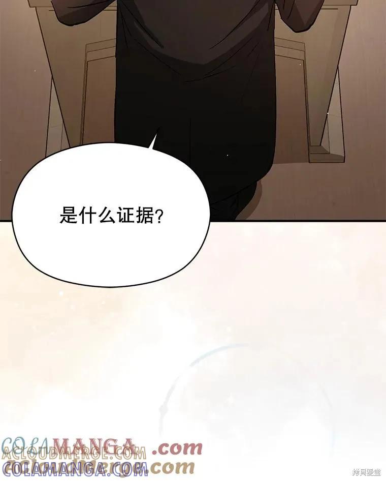 《并不是想引诱男主》第91话 第77页