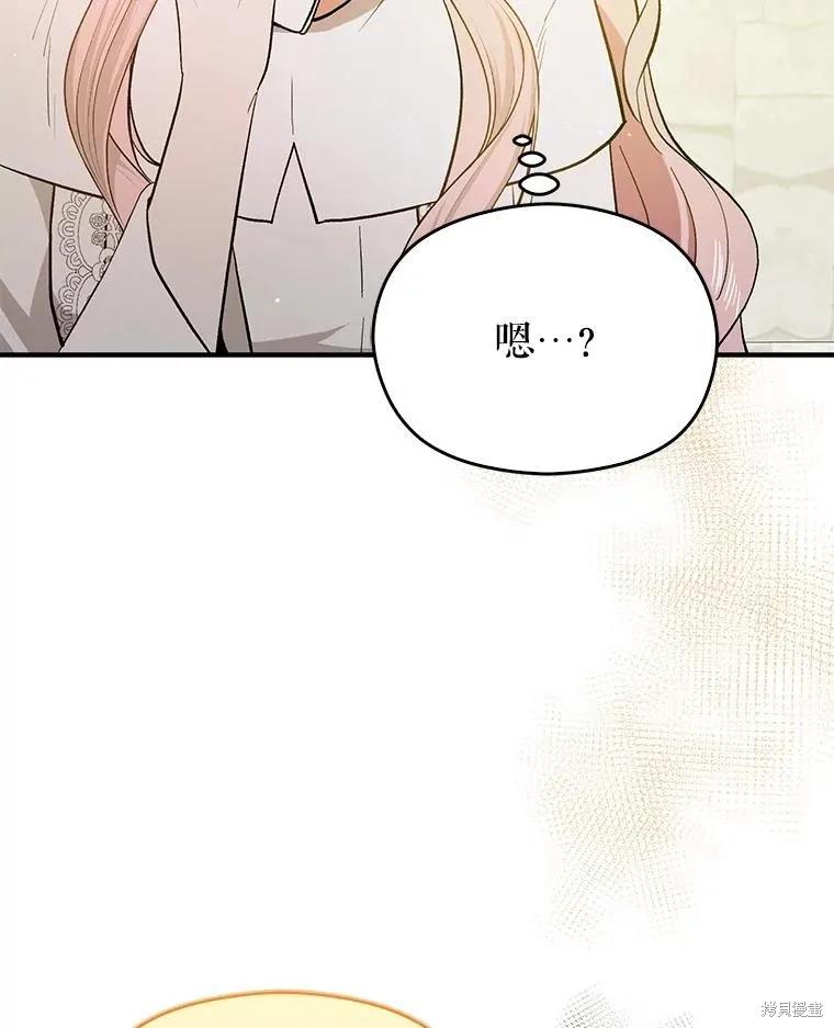 《并不是想引诱男主》第91话 第74页