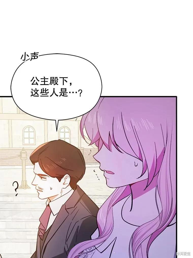 《并不是想引诱男主》第91话 第88页