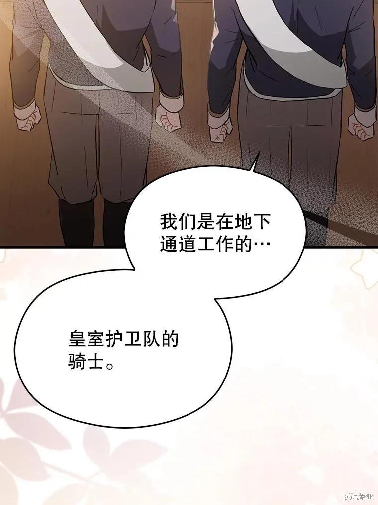 《并不是想引诱男主》第91话 第110页