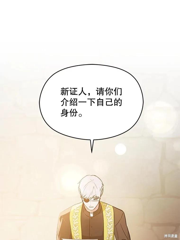 《并不是想引诱男主》第91话 第108页