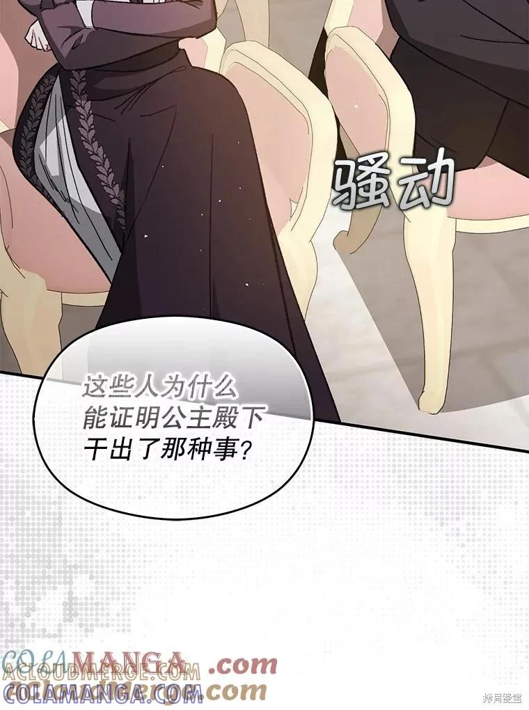 《并不是想引诱男主》第91话 第97页