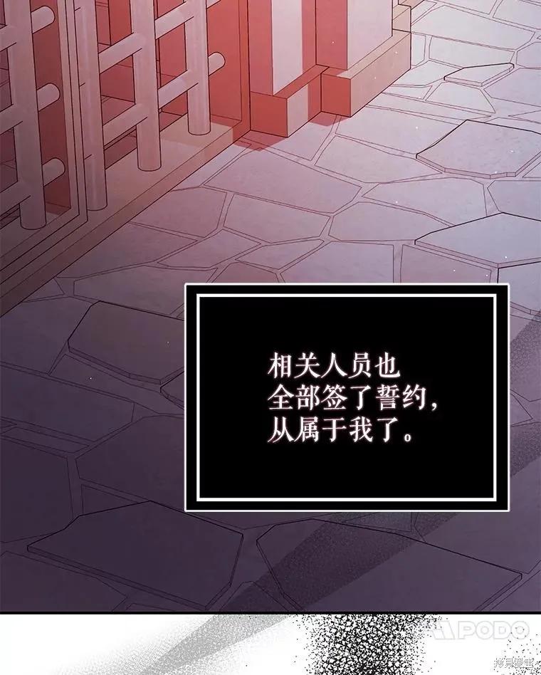 《并不是想引诱男主》第91话 第82页