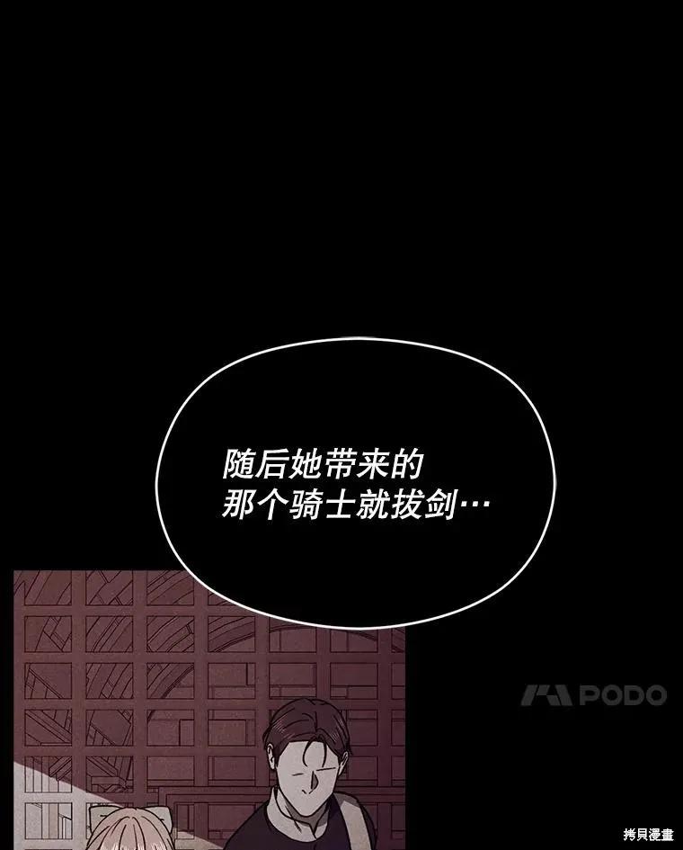 《并不是想引诱男主》第91话 第34页