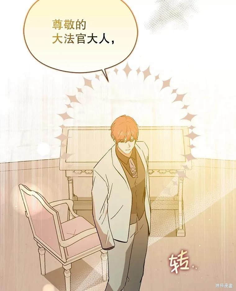 《并不是想引诱男主》第91话 第75页