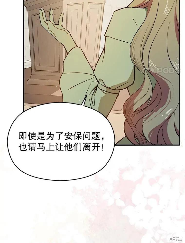 《并不是想引诱男主》第91话 第99页