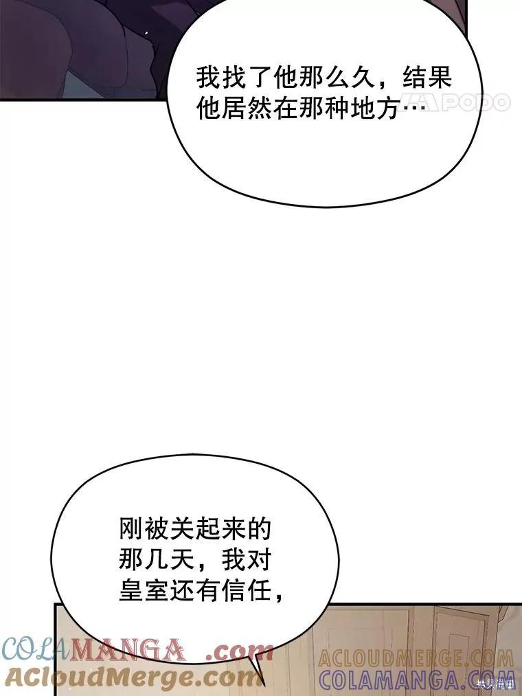 《并不是想引诱男主》第91话 第25页