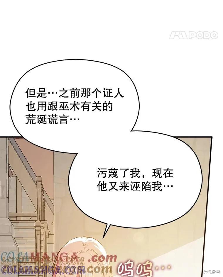 《并不是想引诱男主》第91话 第45页
