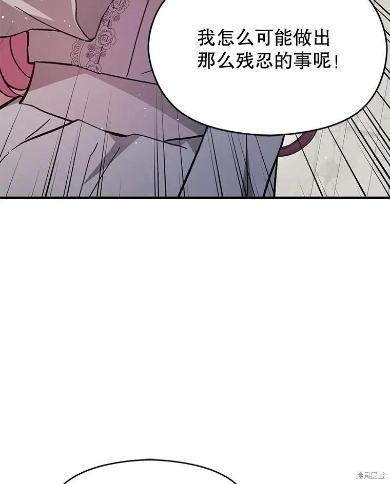 《并不是想引诱男主》第91话 第42页