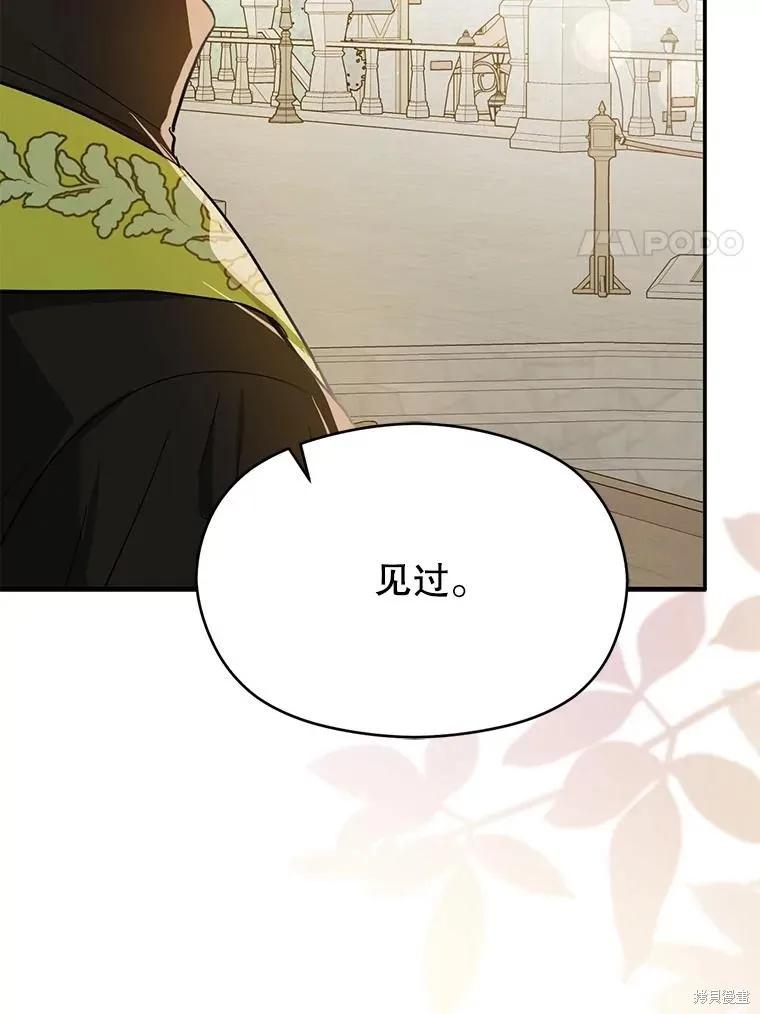 《并不是想引诱男主》第91话 第112页