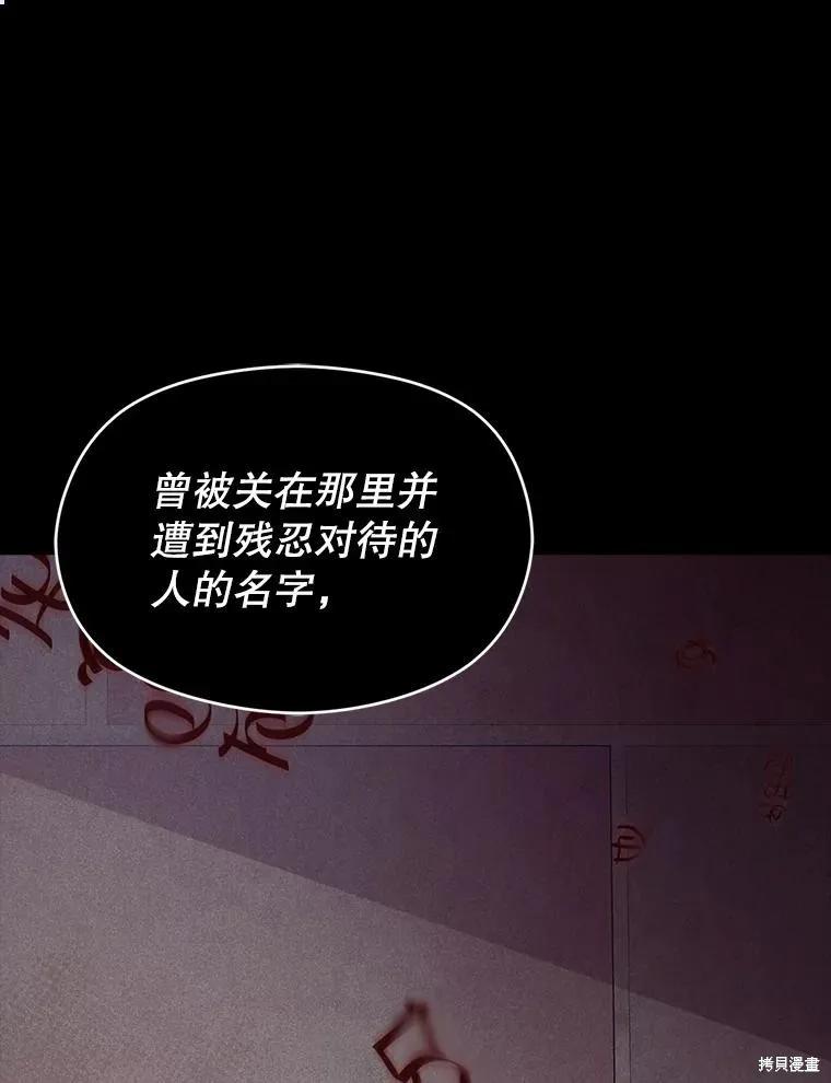 《并不是想引诱男主》第91话 第11页