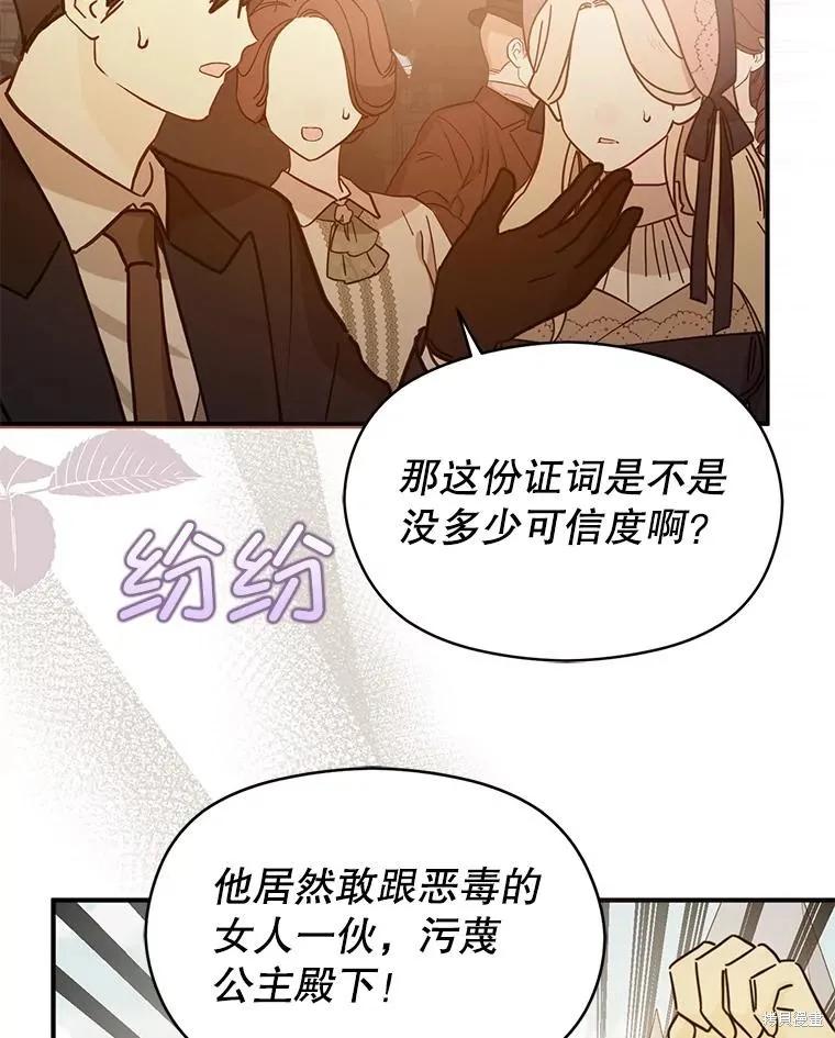 《并不是想引诱男主》第91话 第54页