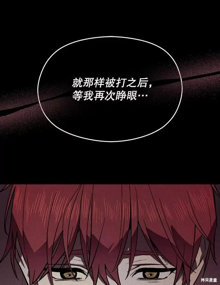 《并不是想引诱男主》第91话 第2页