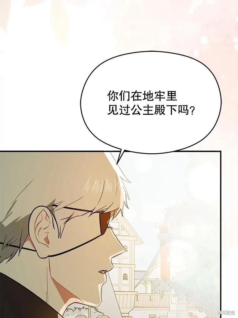 《并不是想引诱男主》第91话 第111页