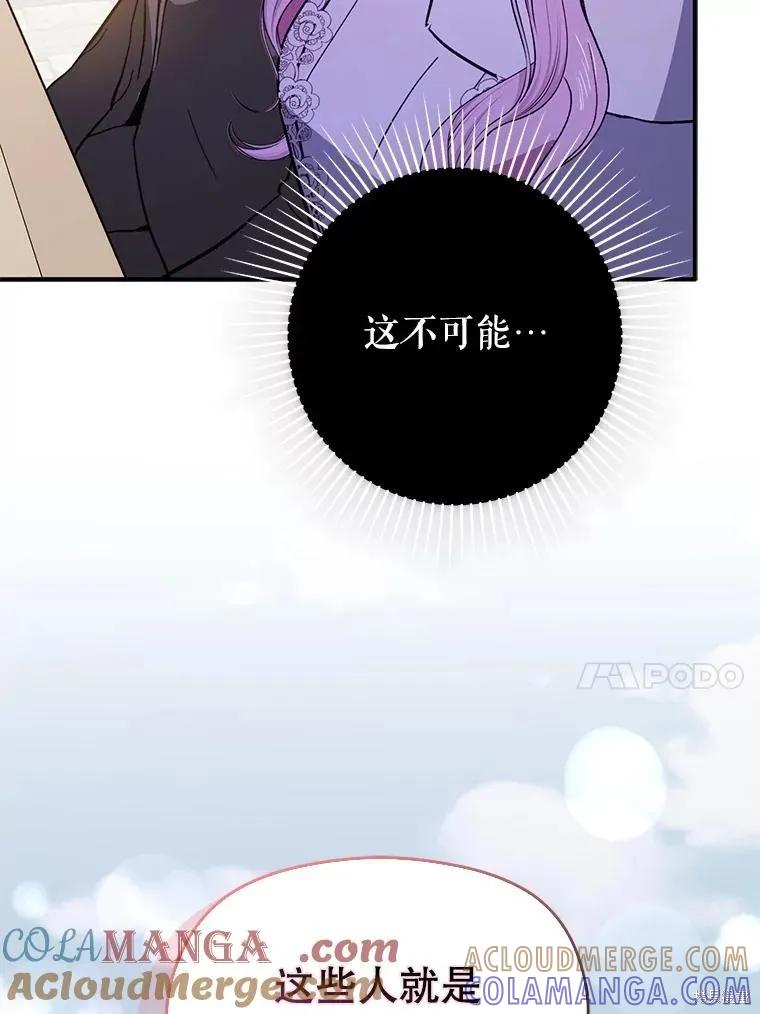《并不是想引诱男主》第91话 第89页