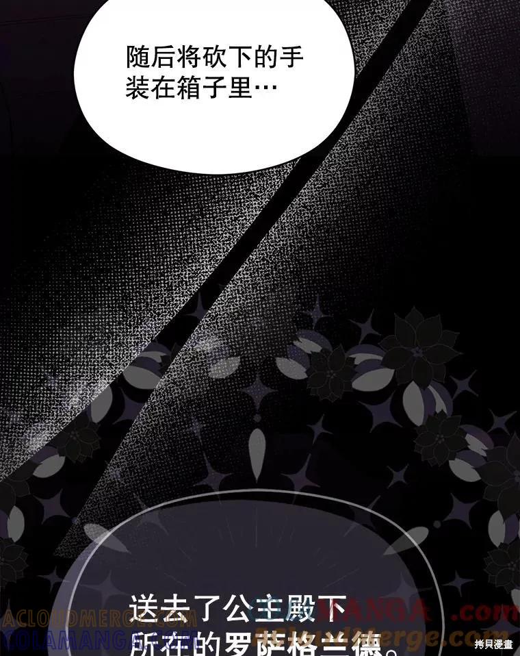 《并不是想引诱男主》第91话 第121页