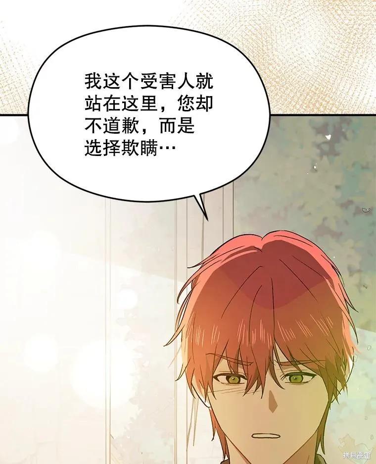 《并不是想引诱男主》第91话 第71页