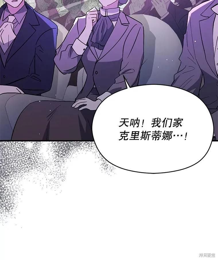 《并不是想引诱男主》第91话 第23页