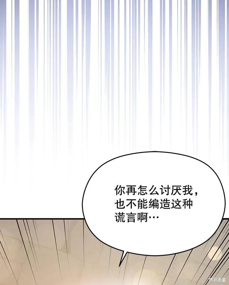 《并不是想引诱男主》第91话 第40页