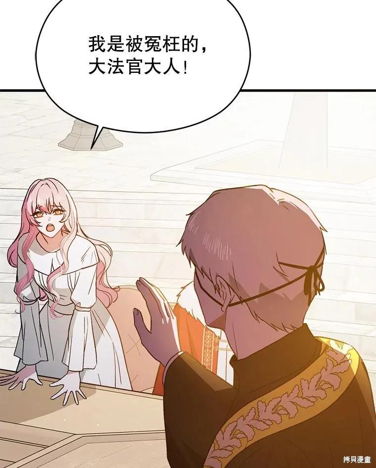 《并不是想引诱男主》第91话 第43页