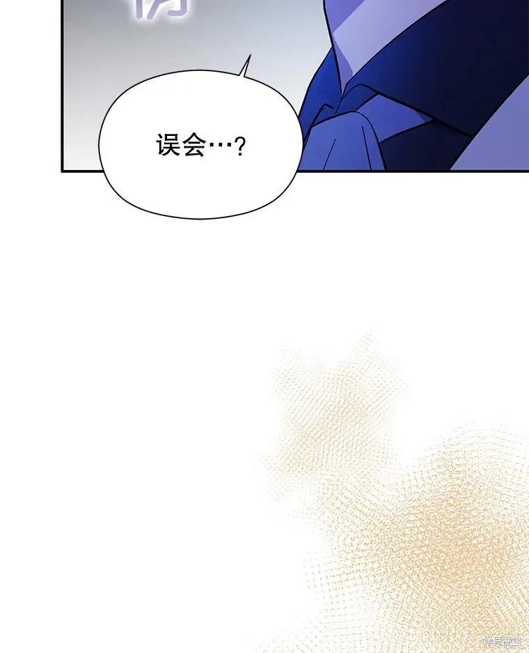 《并不是想引诱男主》第91话 第70页