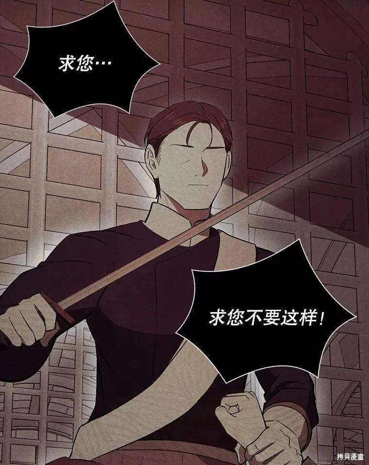 《并不是想引诱男主》第91话 第119页