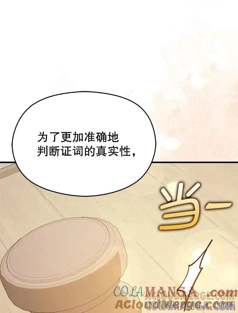 《并不是想引诱男主》第91话 第101页