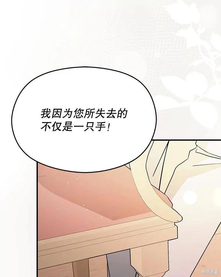 《并不是想引诱男主》第91话 第60页