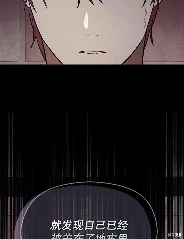 《并不是想引诱男主》第91话 第3页