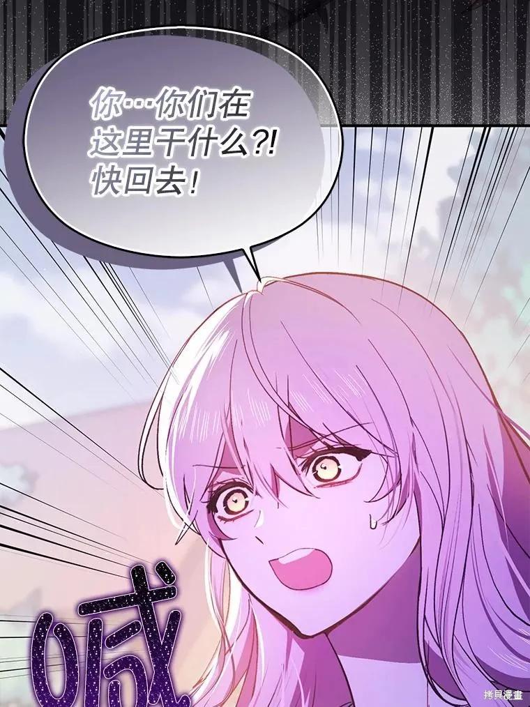 《并不是想引诱男主》第91话 第94页