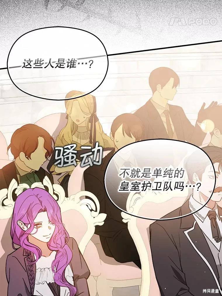 《并不是想引诱男主》第91话 第96页