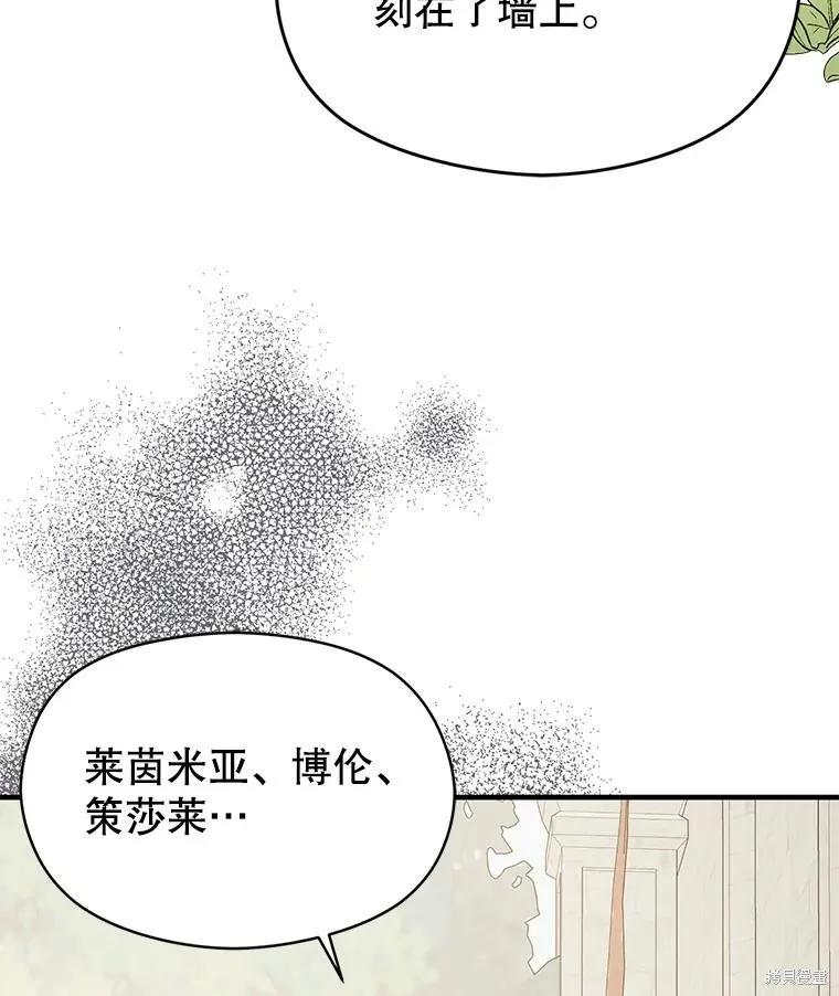 《并不是想引诱男主》第91话 第20页