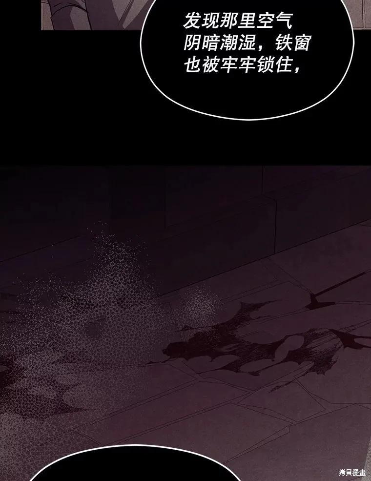 《并不是想引诱男主》第91话 第8页