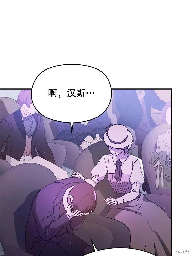 《并不是想引诱男主》第91话 第24页